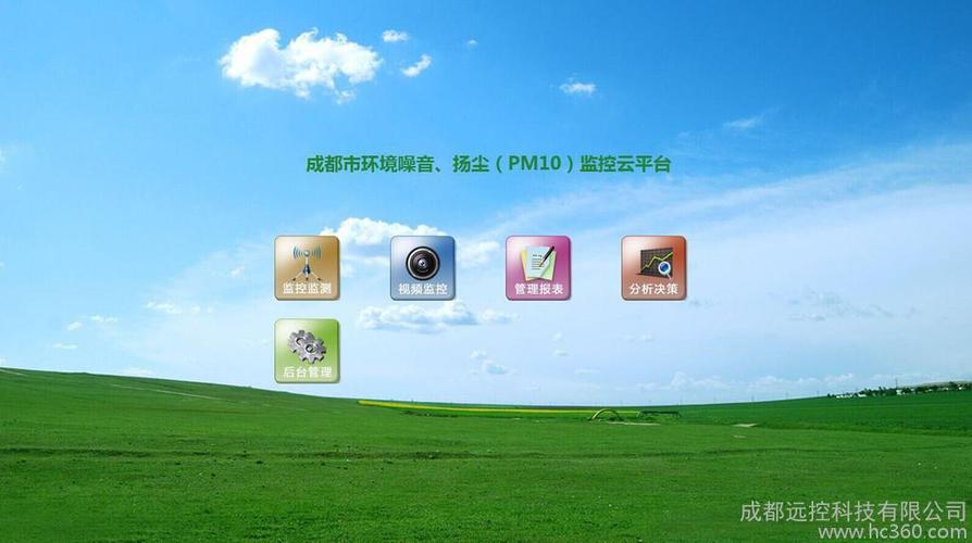 四川省成都市集成监控系统施工现场扬尘管理可视化扬尘监测监控系统